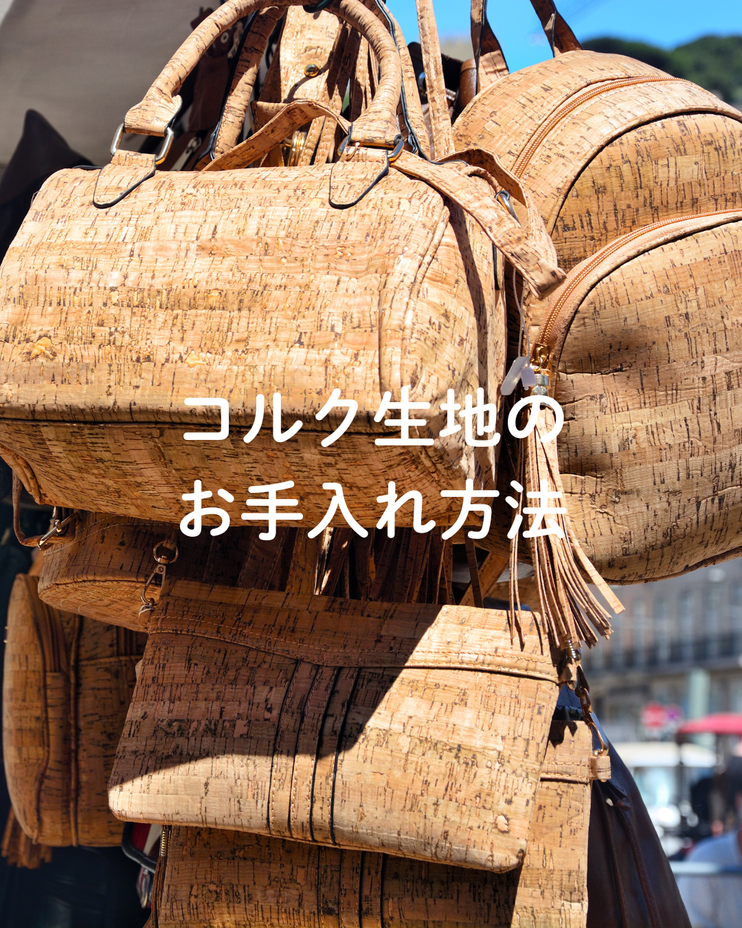 Talawa Cork | ポルトガル産コルク素材と暮らしの雑貨